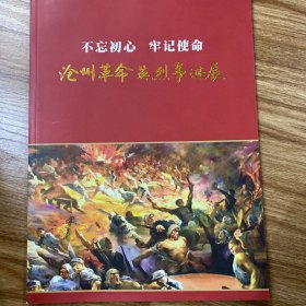 沧州革命英烈事迹展