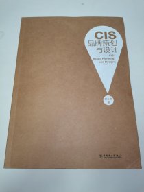 CIS品牌策划与设计