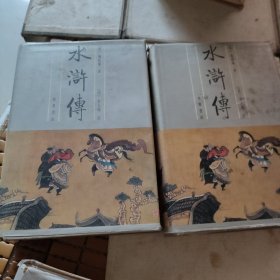 水浒传