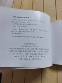 丽江古城传统民居保护维修手册