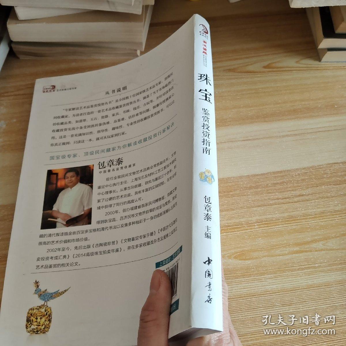 珠宝鉴赏投资指南