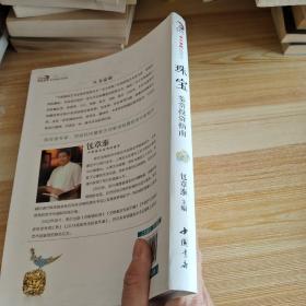 珠宝鉴赏投资指南