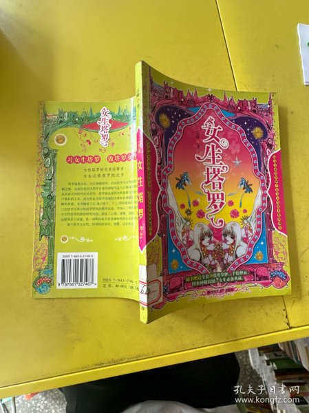 女生塔罗