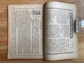 民国 中学生 三十七年四月号 总数第一九八期 (开明书店)