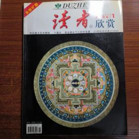 读者欣赏2006年1月号热贡唐卡艺术揭秘