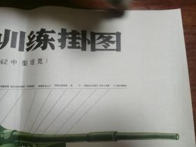 打坦克训练挂图