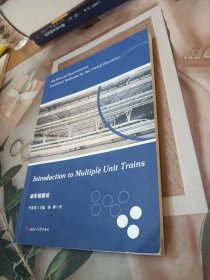 Introduction　to　Multiple　Unit　Trains（动车组概论）