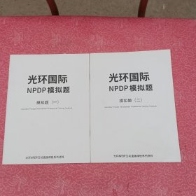 光环国际NPDP模拟题（一，二）