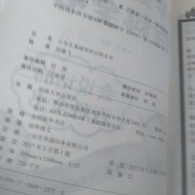 小学生基础知识百科全书