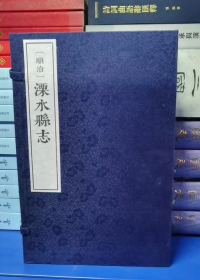 全4册▲顺治溧水县志