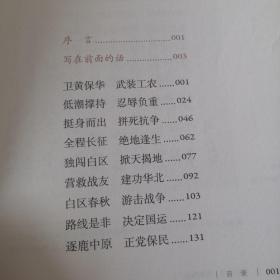 梦回万里 卫黄保华 漫忆父亲刘少奇与国防、军事、军队
