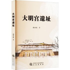 大明宫遗址