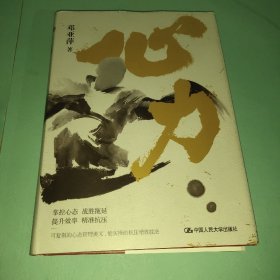 心力 （中国体育初代“大魔王”、乒坛传奇 邓亚萍 作品）