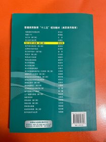 普通高等教育“十一五”国家级规划教材（高职高专教育） 电工仪表与测量（第二版）