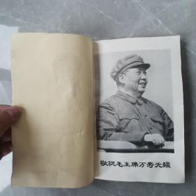 巜毛泽东思想教育》中学试用课本（第五册）