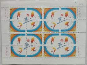 1996-2亚冬会邮票整版4套