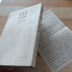 《汤阴县志》指误（作者签赠 并全书红笔亲笔批注，附有勘误表一张）