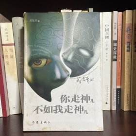 你走神儿不如我走神儿