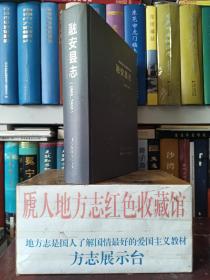 广西壮族自治区二轮地方志系列丛书--柳州市系列--【融安县志1990-2005】--虒人荣誉珍藏