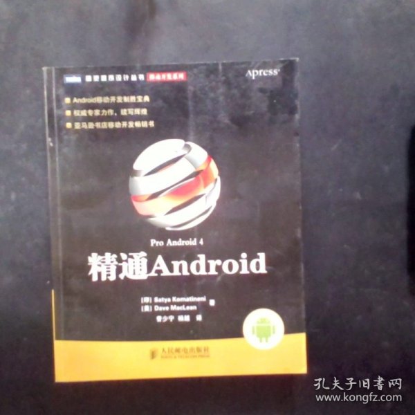 精通Android