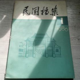 我档案1986年第1期