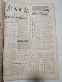 南方日报1979年3月合订本 。共青团中央决定在全国青年中开展争当新长征突击手活动 。正确认识和对待地富分子摘帽及其子女成分问题 。云浮县发现一名女毛孩。我边防部队已全部撤回到我国境内 。