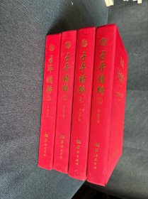 子平精粹2：秘授滴天髓阐微/子平精粹3：命理秘本穷通宝鉴/子平精粹4：神峰通考命理正宗/子平精粹5：子平真诠·命理约言(4本合售)