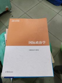 国际政治学