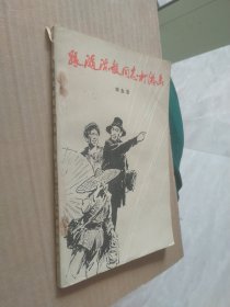 跟随陈毅同志打游击