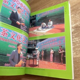 农业考古2008年第2期（总第96期）《中国茶文化》专号35