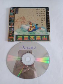 游戏：进军花果山 1CD 多单合并运费