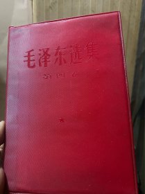 毛泽东选集《六十年代红色塑封精装本》1-4卷