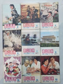 群众医学 1977 （2 3 4 6 7 9 10 11 12）9本合售