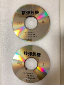 VCD光盘 【核弹危机】vcd 主演：哈利汉林 卡尔维勒斯 维尔福布林利/未曾使用 双碟裸碟 487