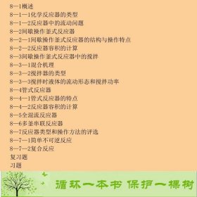 化工基础下册第四4版福建师范大学上海师范高教9787040398885福建师范大学、上海师范大学编高等教育出版社9787040398885