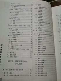 肝胆胰脾疾病的微创介入治疗