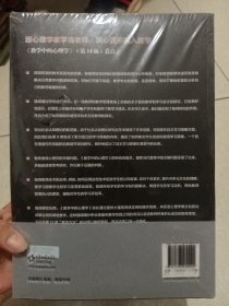 教学中的心理学（第14版，套装上下册）（跟心理学家学当老师，将心理学融入教学）