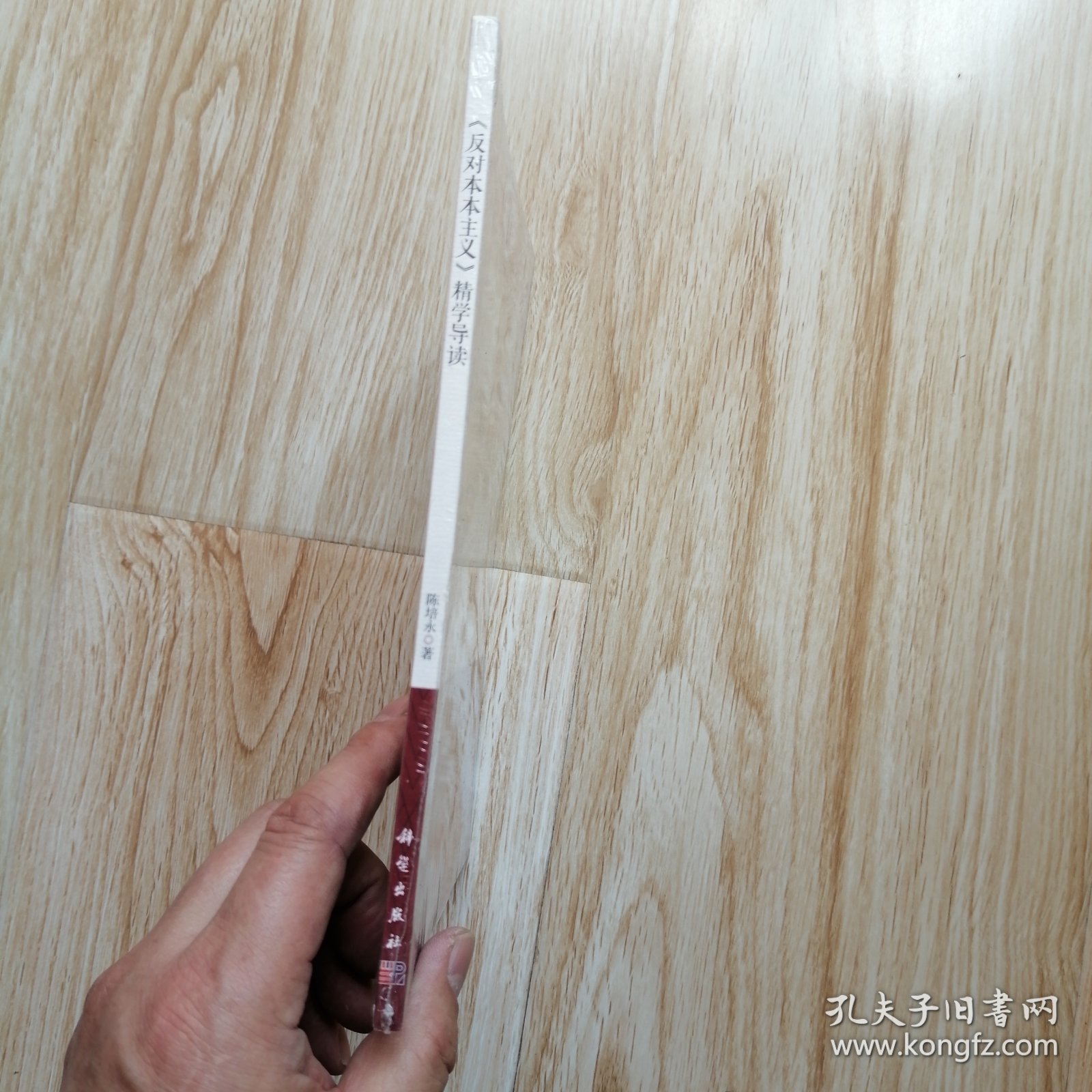 《反对本本主义》精学导读