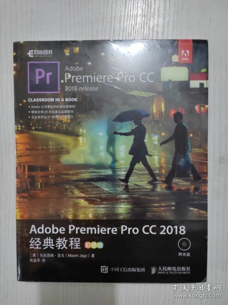 Adobe Premiere Pro CC 2018经典教程 彩色版