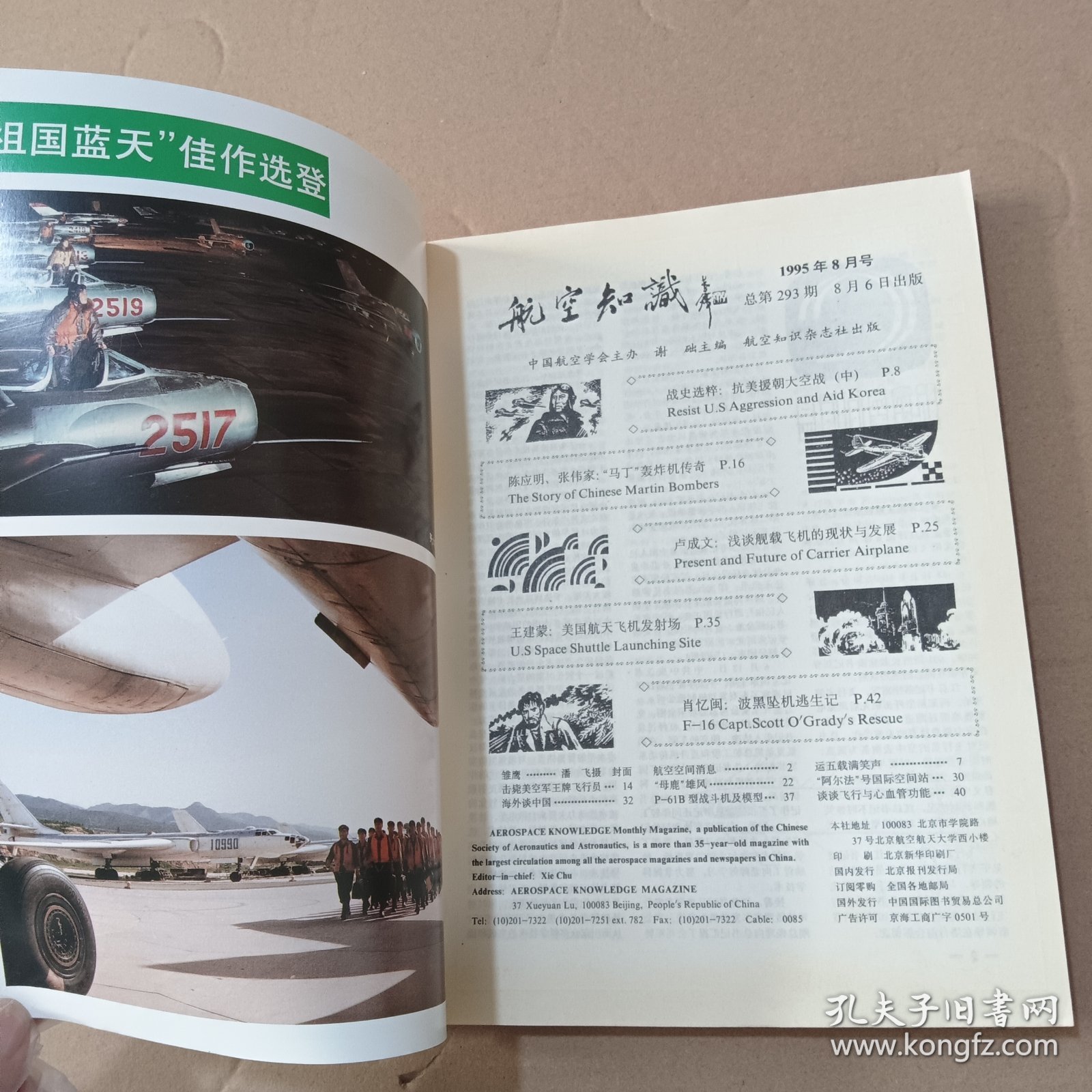 航空知识 1995年8-11期（4本合售）