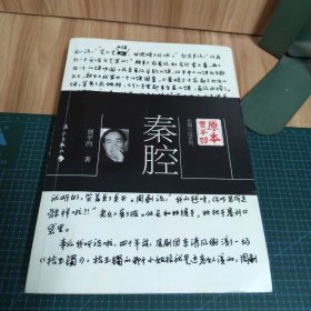 原本贾平凹·长篇小说系列：秦腔