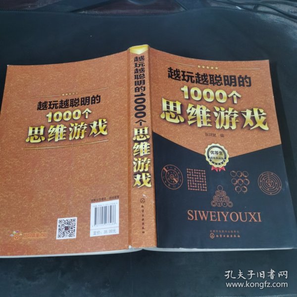 越玩越聪明的1000个思维游戏