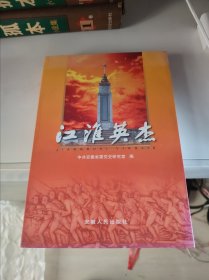 江淮英杰【密封保存】