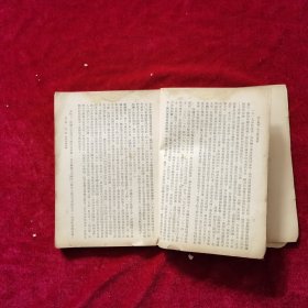 民国《邱吉尔第二次大战回忆录（第一册）》邱吉尔 著，吴泽炎、沈大銈、万良炯 译，商务印书馆 发行