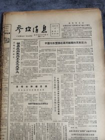 参考消息1985年7月17日