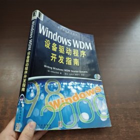 Windows WDM设备驱动程序开发指南