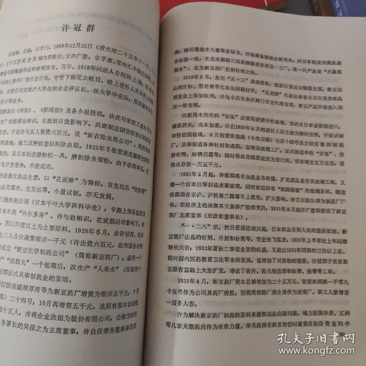 中华民国史资料丛稿.人物传记.第十一辑