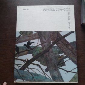 吴笛笛作品2010-2020