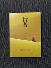 六小龄童签名本《行者》，签售会面签，签名保真。