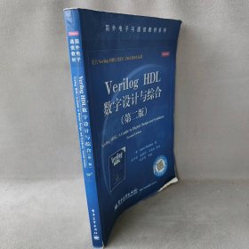 Verilog HDL数字设计与综合（第2版）